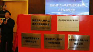 宋老虎總經理出席全省民機、無人機和 軌道交通